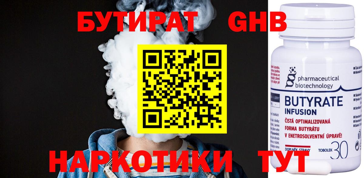 БУТИРАТ бутандиол  БУТИРАТ  Борзя  Вход с VPN 