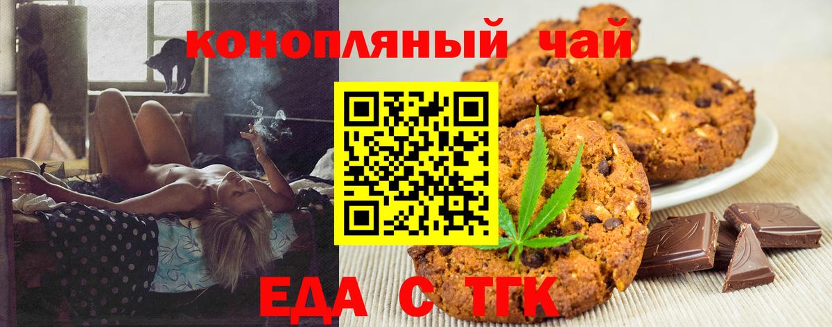 Печенье с ТГК конопля  Вход с VPN  Борзя 
