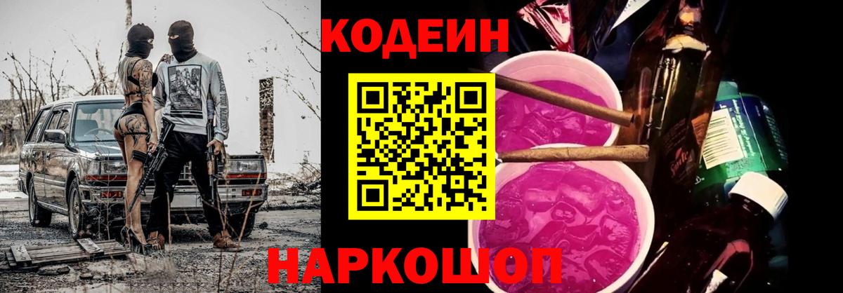 Кодеиновый сироп Lean напиток Lean (лин)  Вход с VPN  Борзя  Codein напиток Lean (лин) 