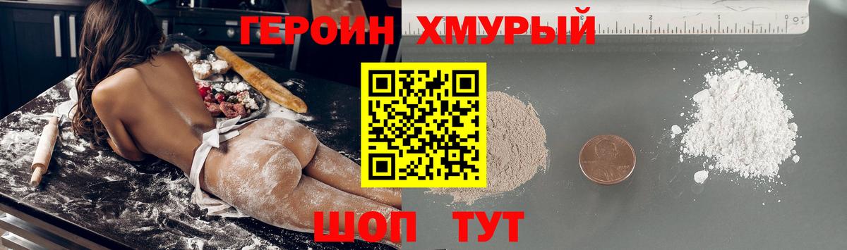 Героин Heroin  Вход с VPN  Борзя 
