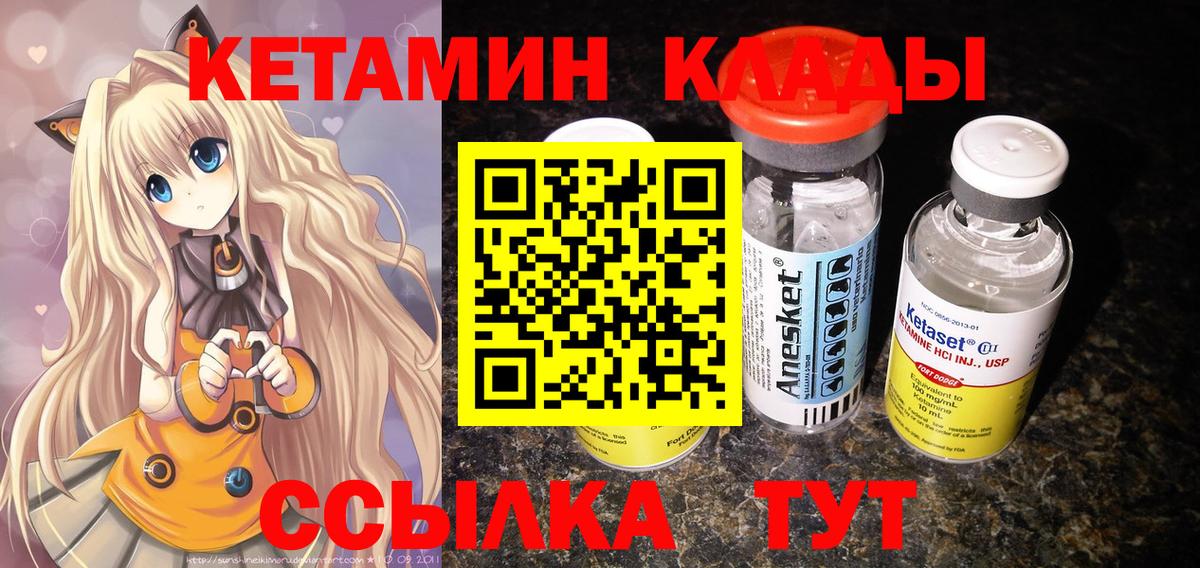 КЕТАМИН VHQ  Вход с VPN  Борзя 