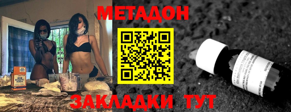 МЕТАДОН белоснежный Борзя